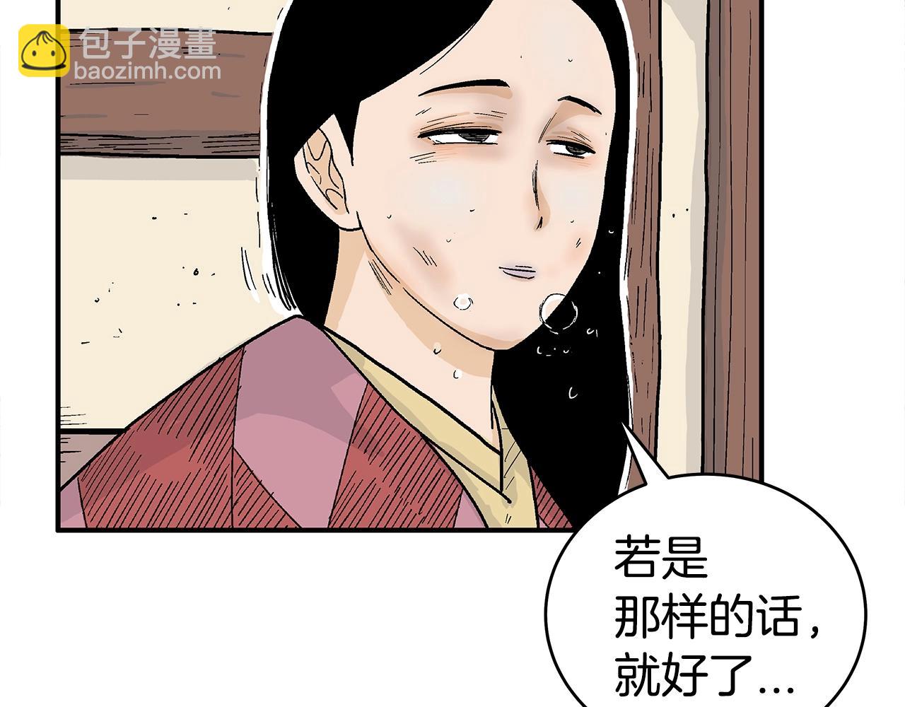 華山拳魔 - 第148話(3/4) - 8