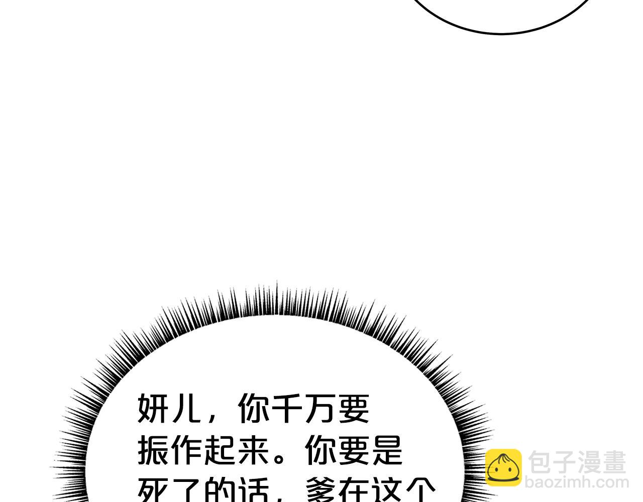 華山拳魔 - 第148話(3/4) - 1