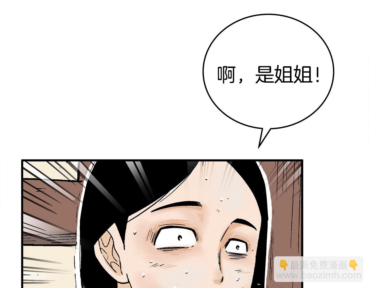 華山拳魔 - 第148話(3/4) - 4