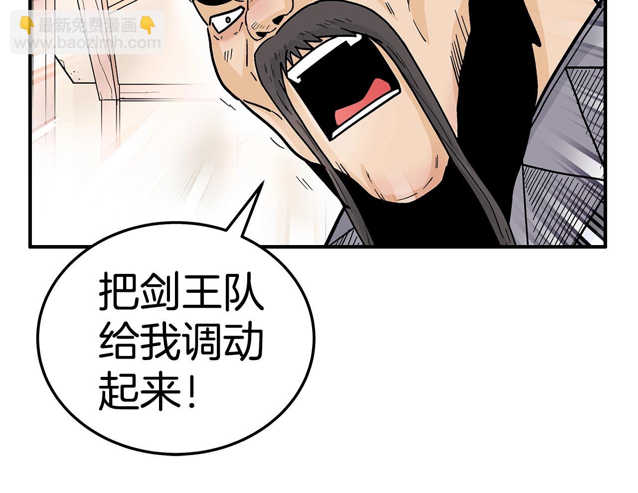 華山拳魔 - 第148話(1/4) - 5