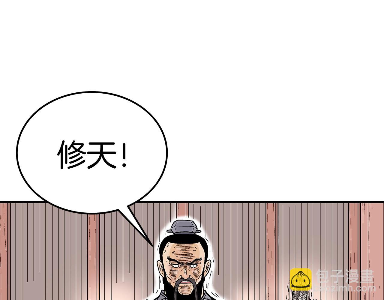 華山拳魔 - 第148話(1/4) - 4