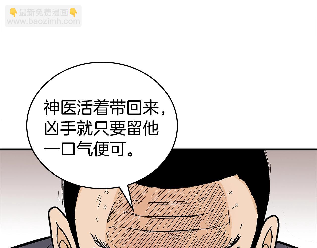 華山拳魔 - 第148話(1/4) - 2