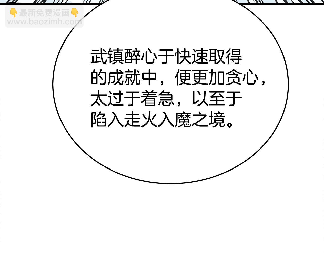 華山拳魔 - 第148話(1/4) - 5