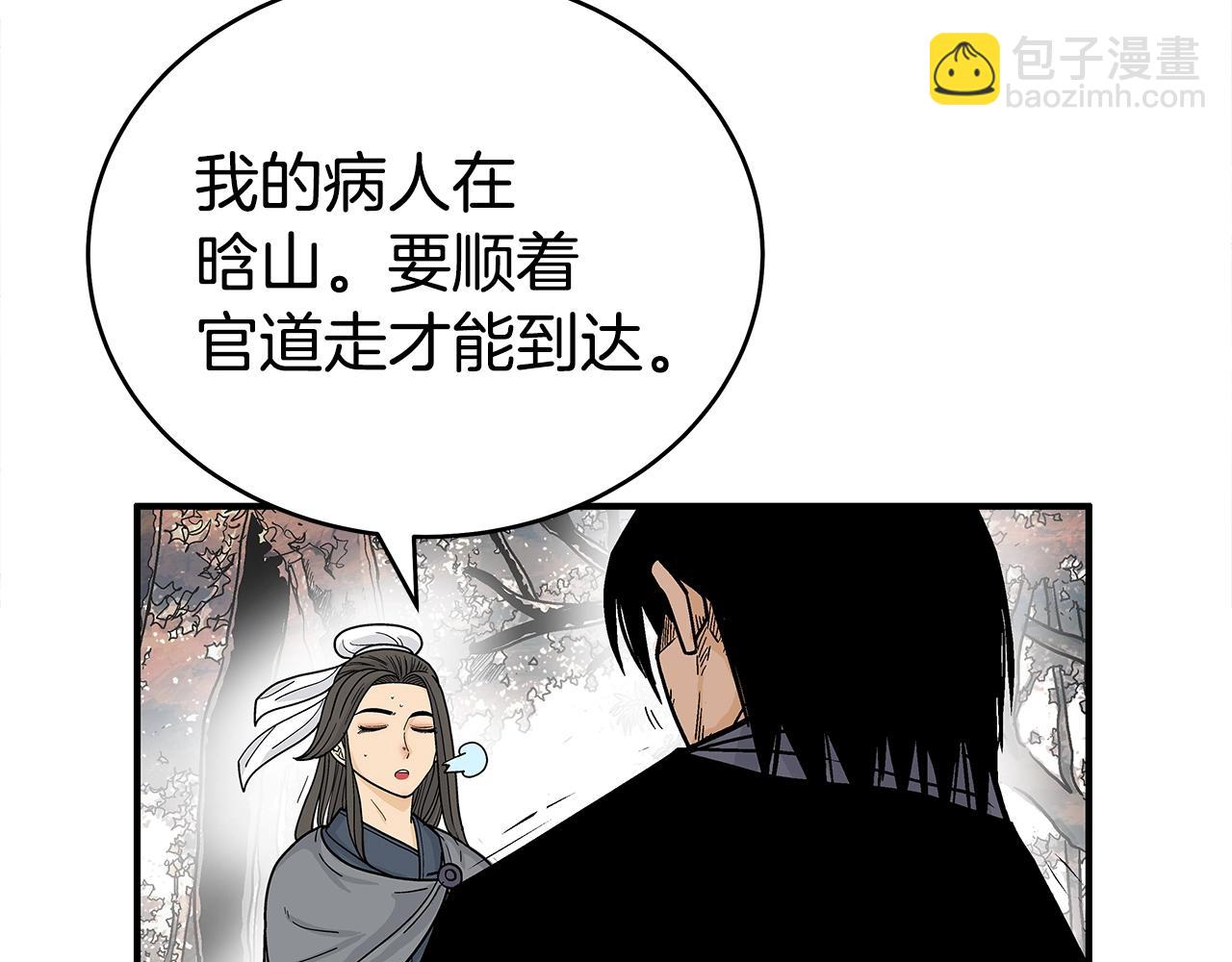 華山拳魔 - 第148話(2/4) - 2