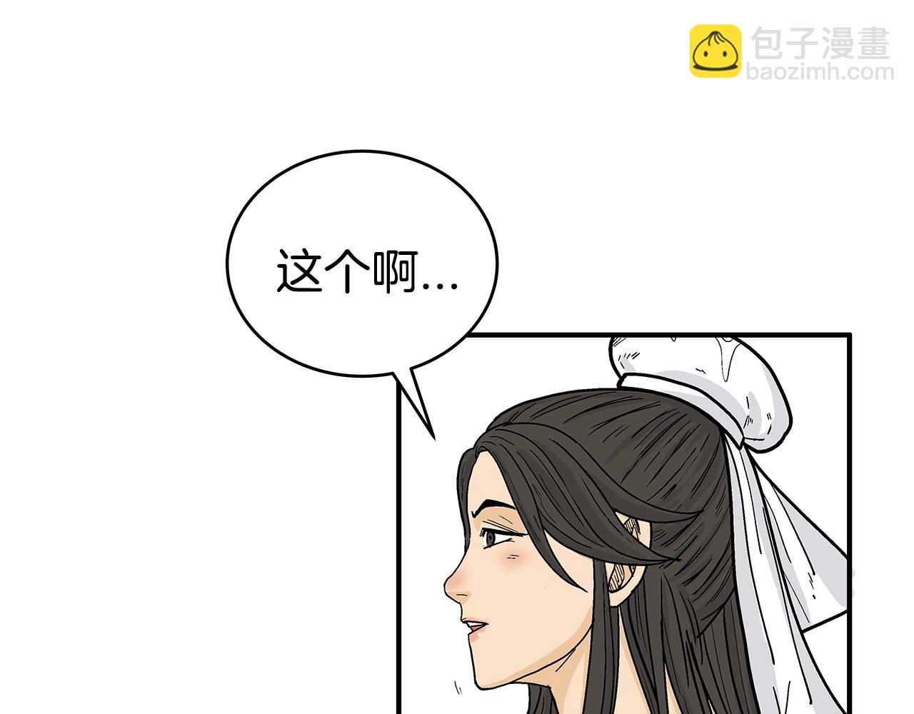 華山拳魔 - 第148話(2/4) - 2