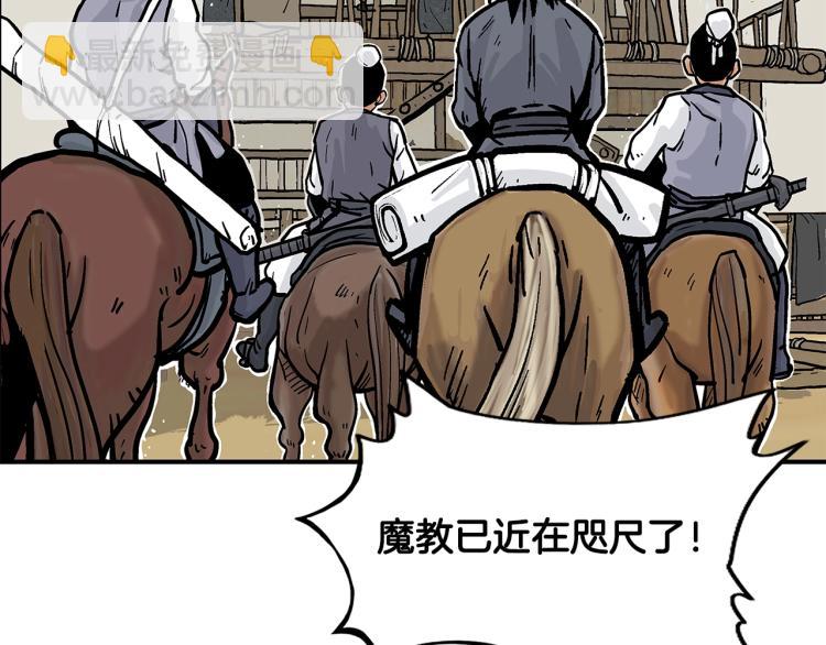 華山拳魔 - 第16話 圍剿魔教(1/3) - 4