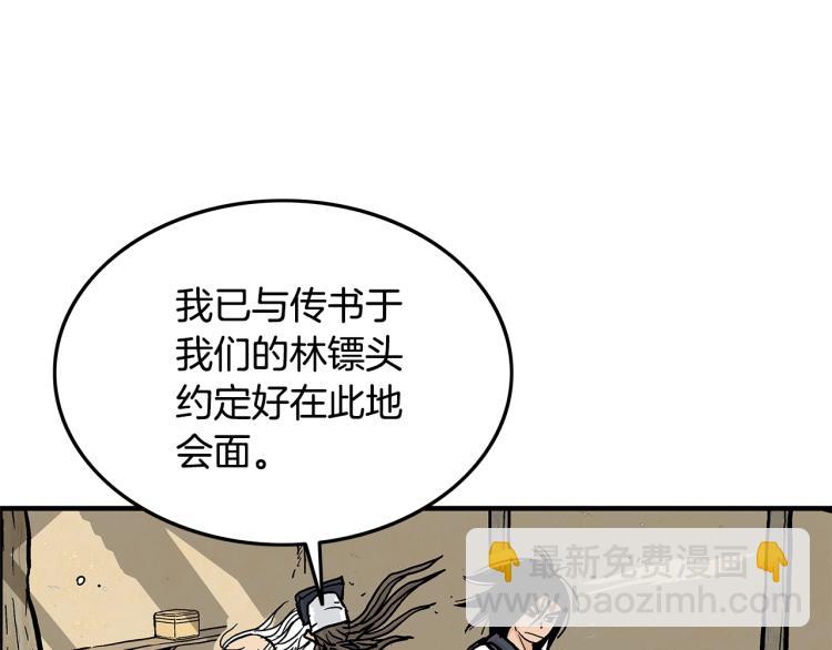 華山拳魔 - 第16話 圍剿魔教(1/3) - 3