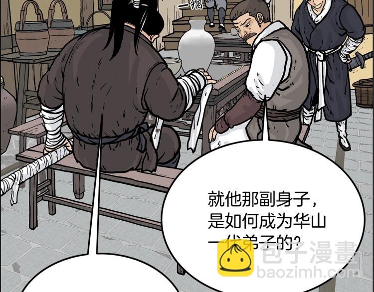 華山拳魔 - 第16話 圍剿魔教(1/3) - 7