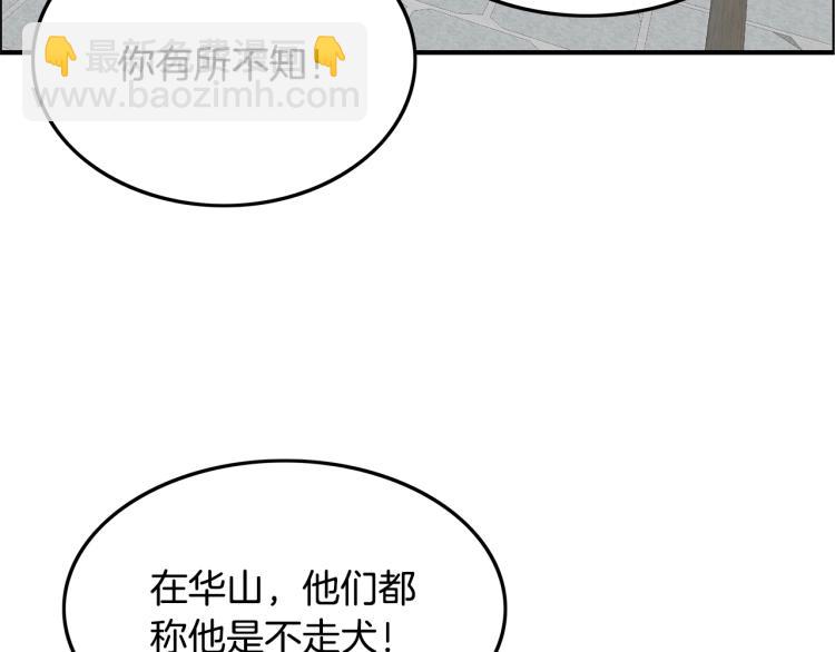 華山拳魔 - 第16話 圍剿魔教(1/3) - 8