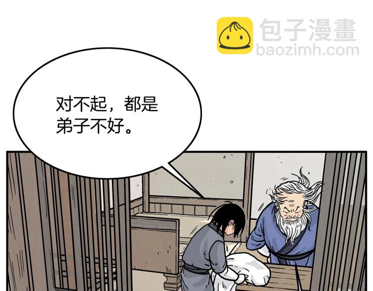 華山拳魔 - 第16話 圍剿魔教(1/3) - 7