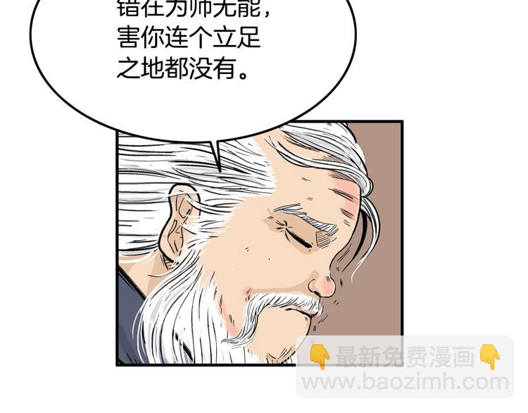 華山拳魔 - 第16話 圍剿魔教(1/3) - 1