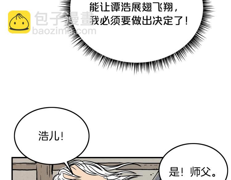 華山拳魔 - 第16話 圍剿魔教(1/3) - 6