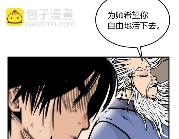 華山拳魔 - 第16話 圍剿魔教(2/3) - 6