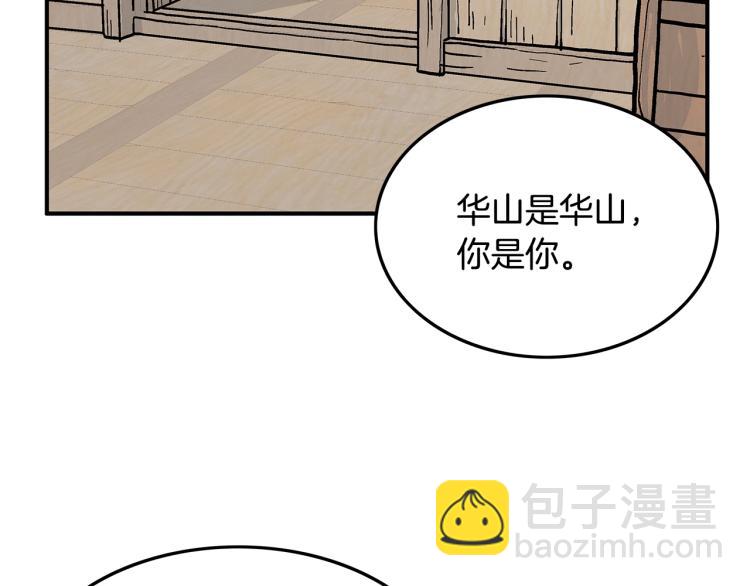 華山拳魔 - 第16話 圍剿魔教(2/3) - 1