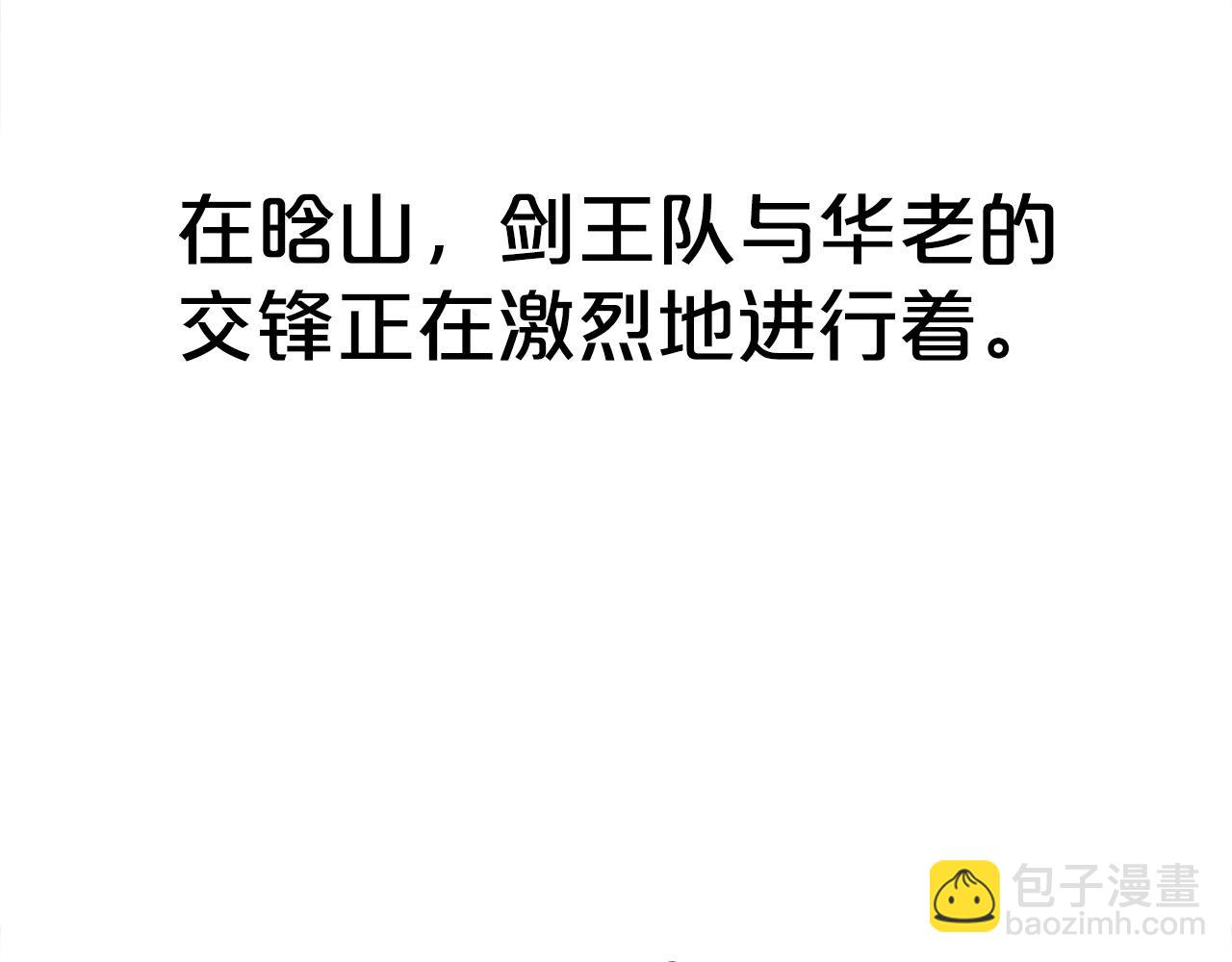 華山拳魔 - 第150話(3/3) - 5