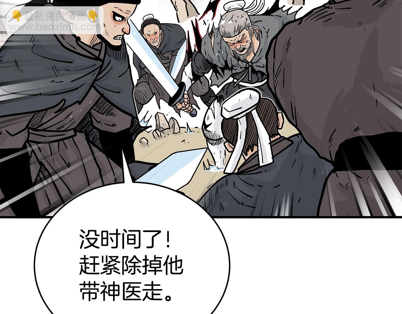 華山拳魔 - 第150話(3/3) - 6