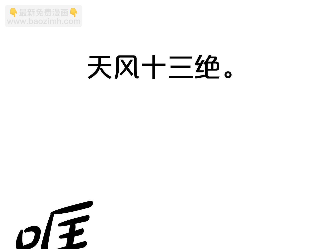 華山拳魔 - 第150話(1/3) - 5