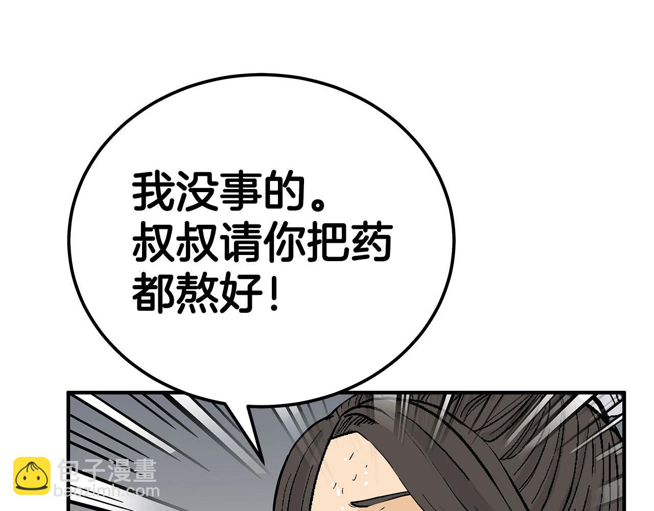 華山拳魔 - 第150話(3/3) - 1