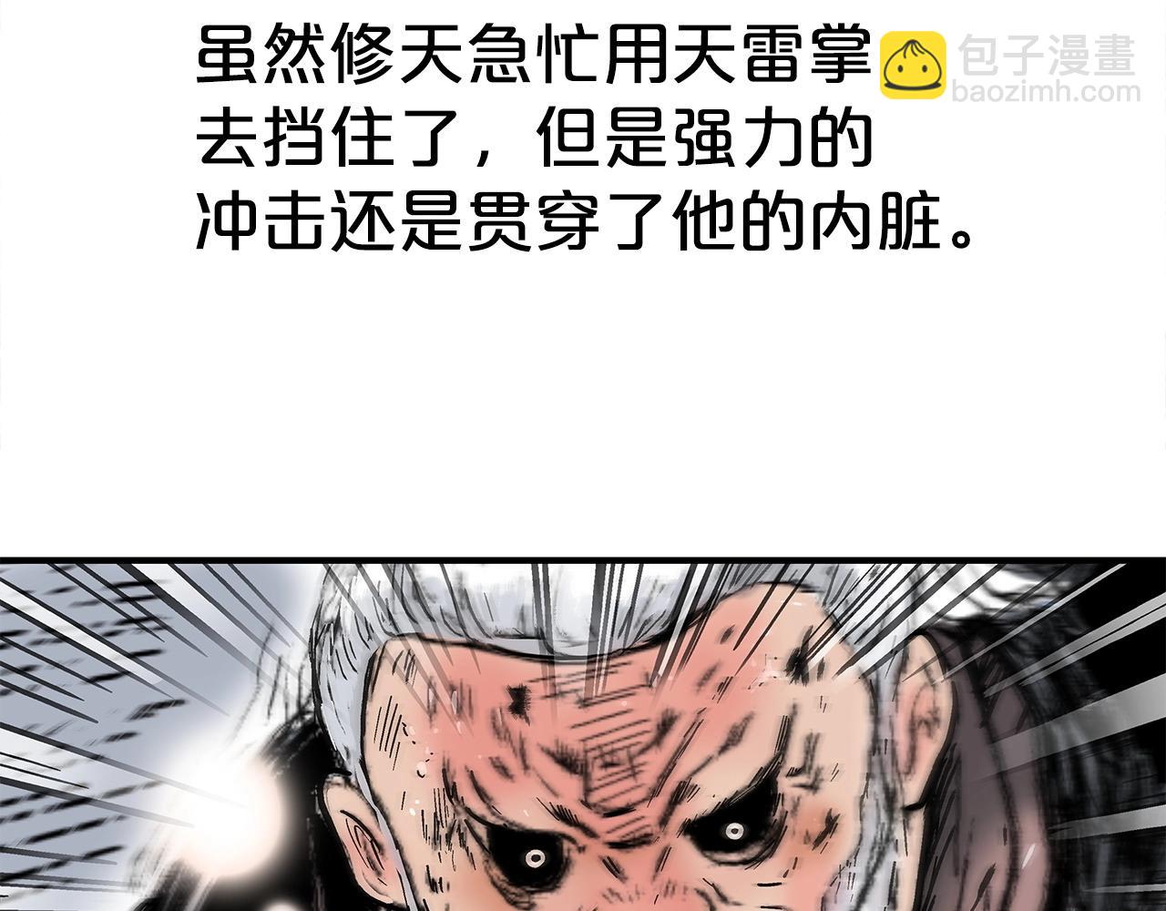 華山拳魔 - 第150話(1/3) - 7