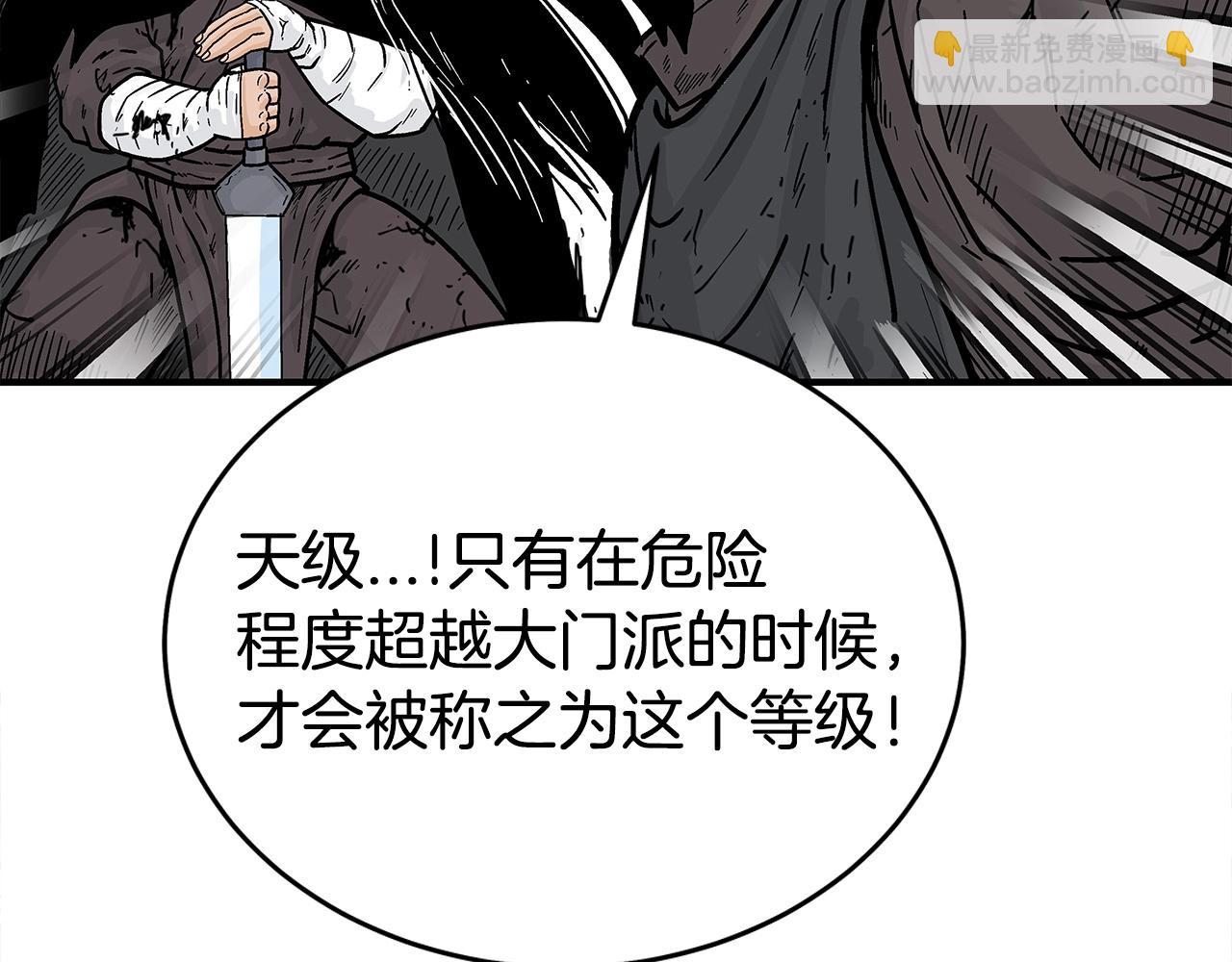 華山拳魔 - 第150話(1/3) - 1