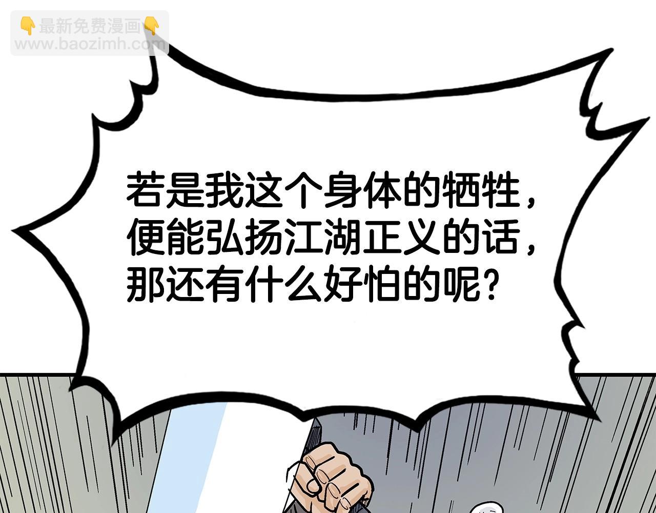 華山拳魔 - 第150話(1/3) - 5