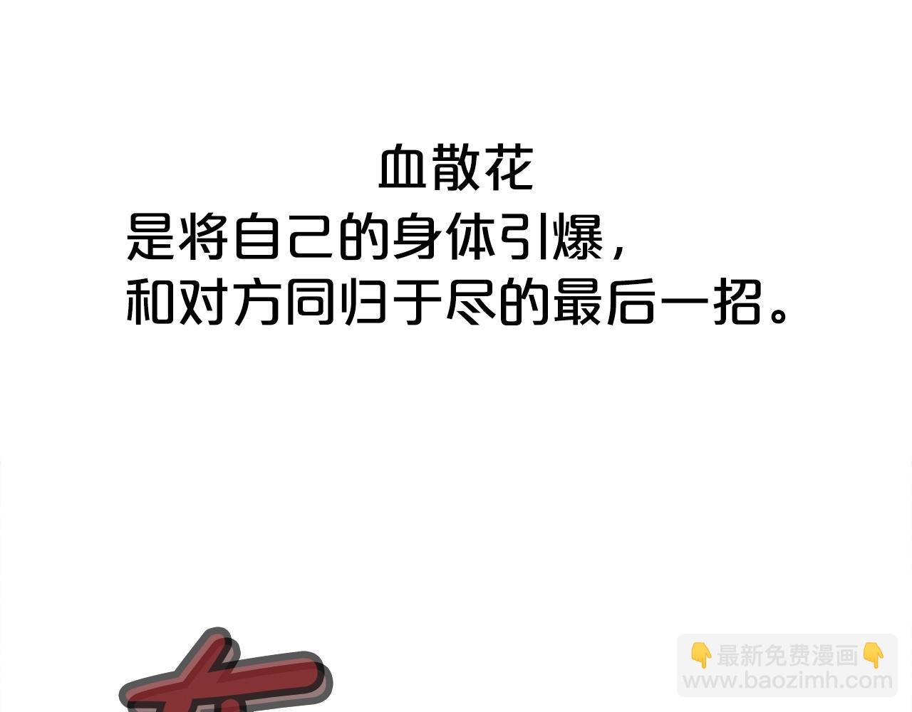 華山拳魔 - 第150話(2/3) - 3