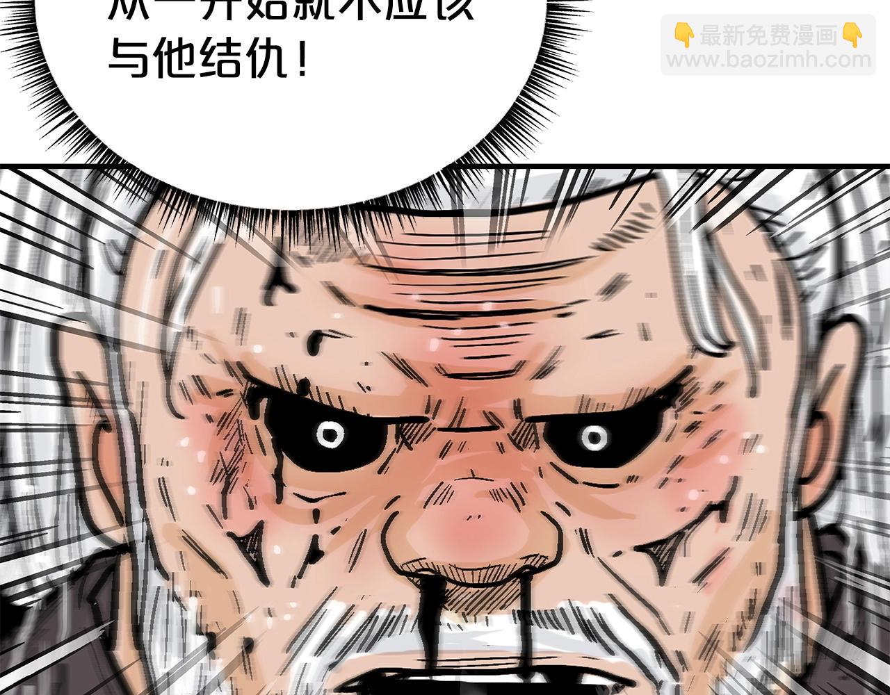 華山拳魔 - 第150話(2/3) - 1