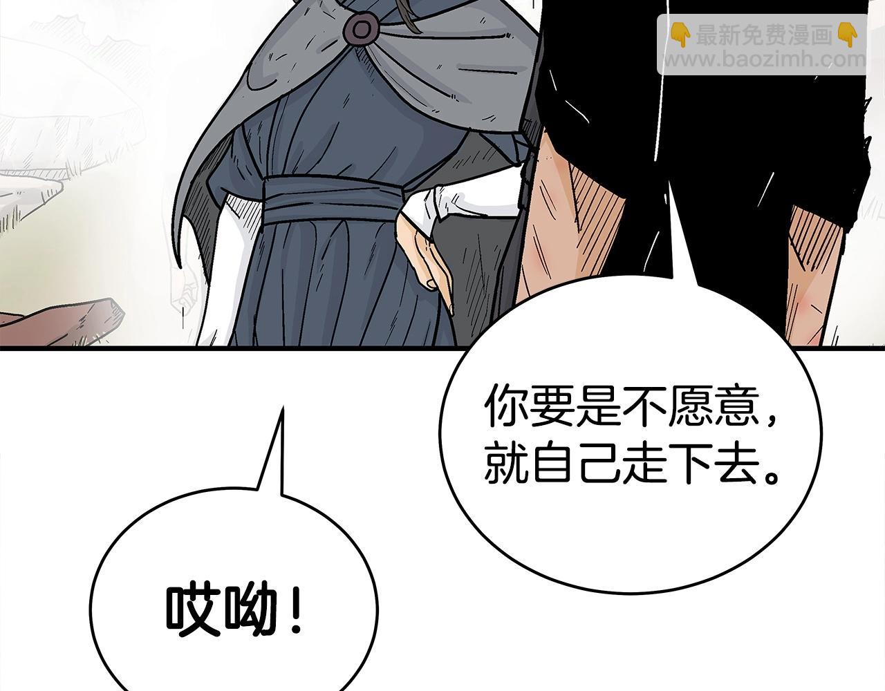 華山拳魔 - 第152話 可惡的小子！(3/3) - 6