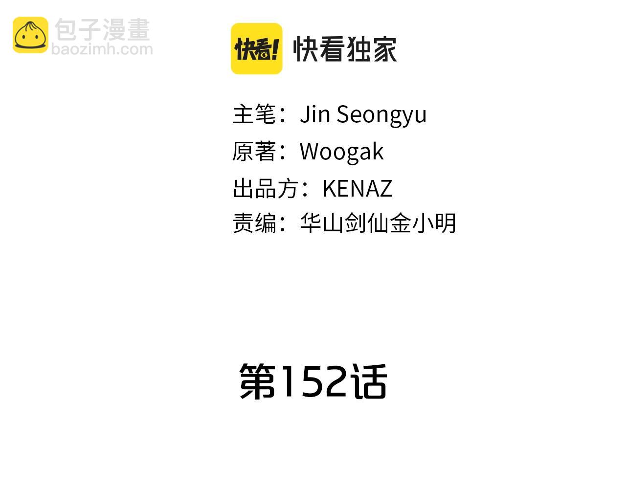 華山拳魔 - 第152話 可惡的小子！(1/3) - 4