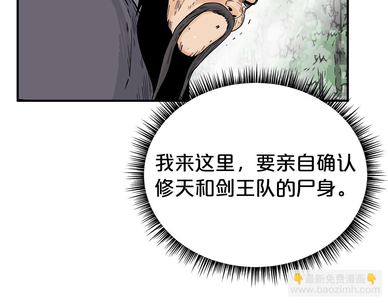 華山拳魔 - 第152話 可惡的小子！(3/3) - 4