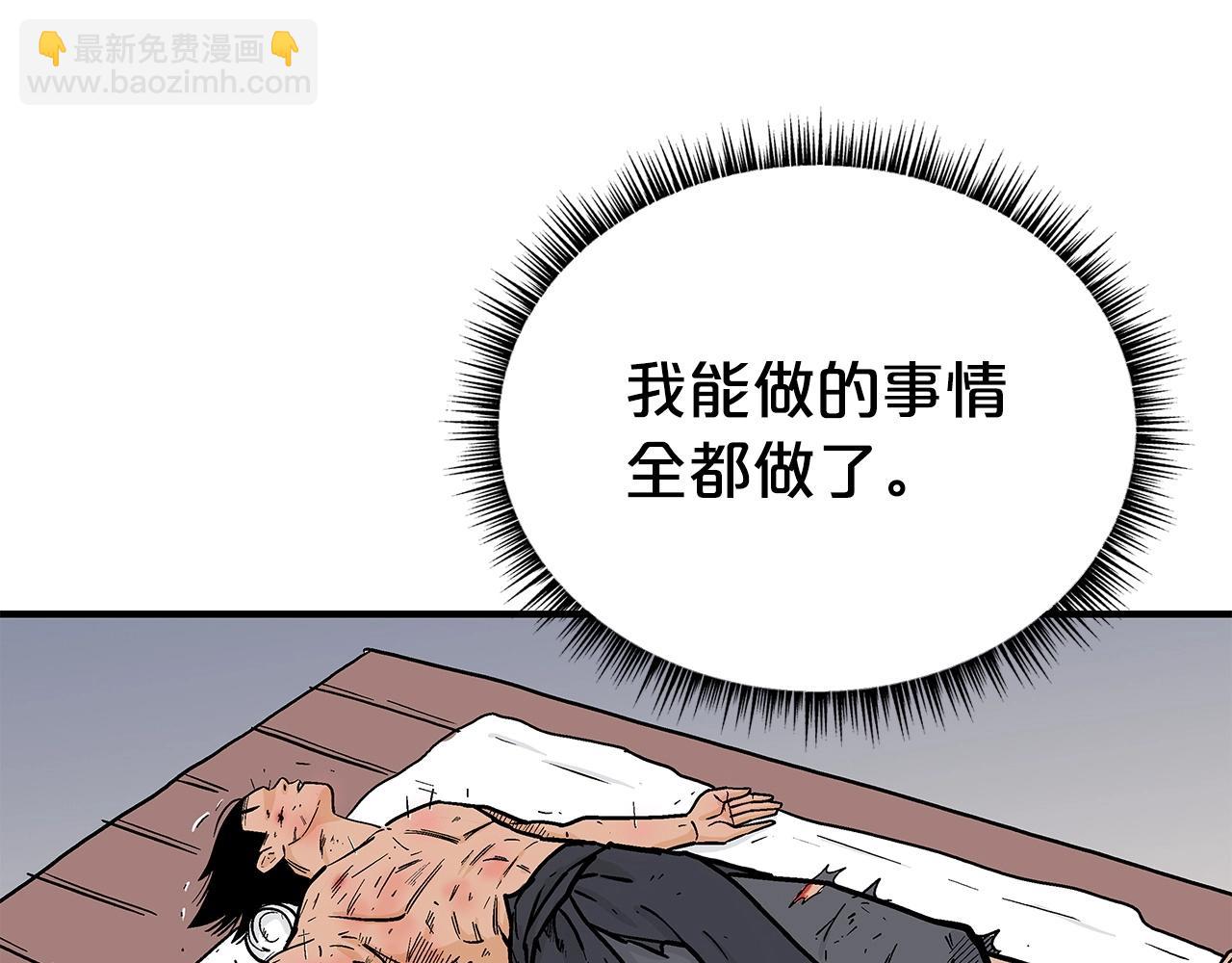 華山拳魔 - 第152話 可惡的小子！(1/3) - 4