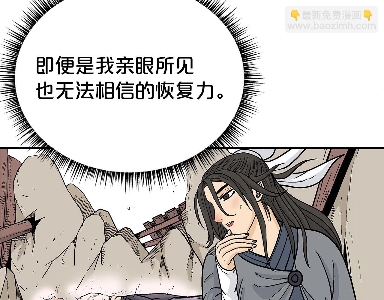 華山拳魔 - 第152話 可惡的小子！(1/3) - 1