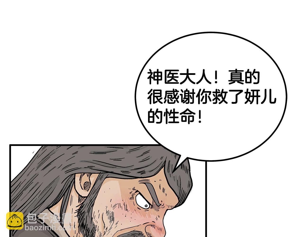 華山拳魔 - 第152話 可惡的小子！(1/3) - 5