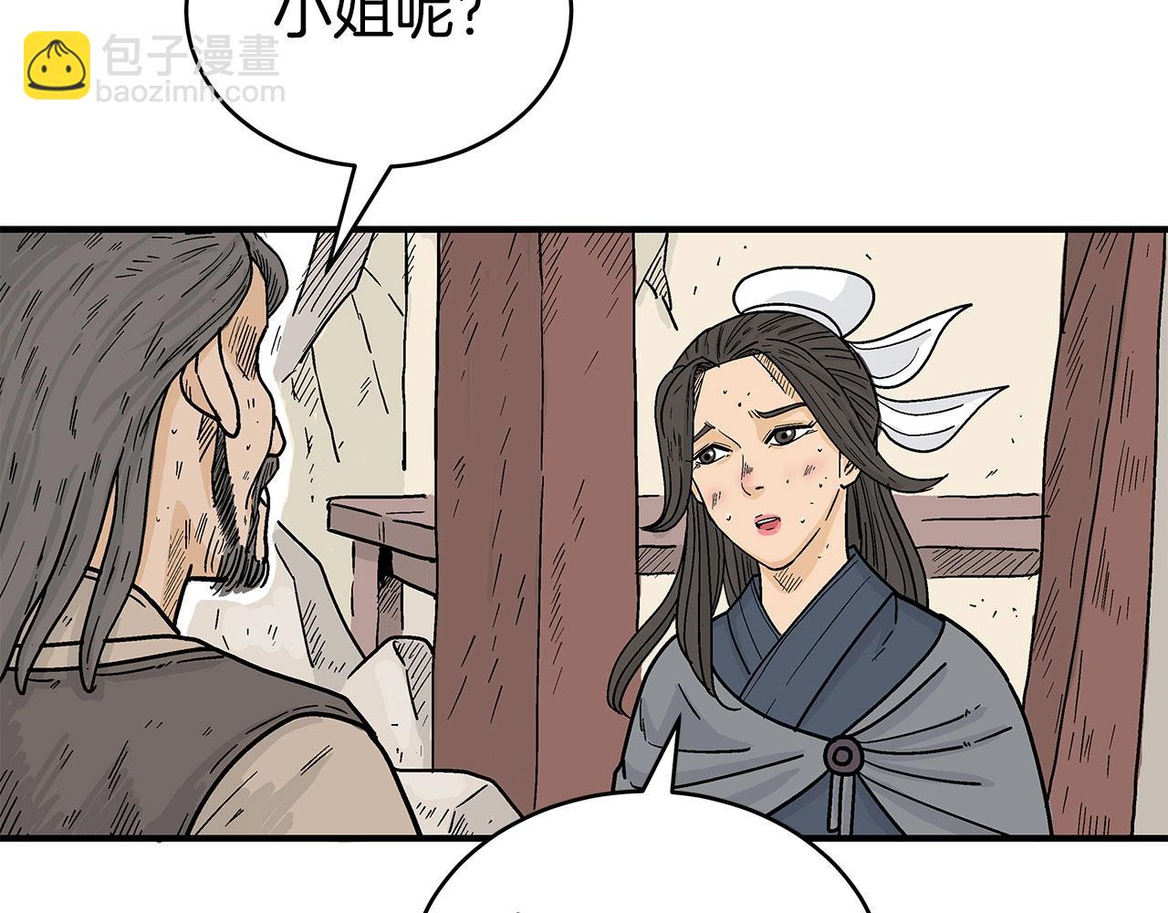 華山拳魔 - 第152話 可惡的小子！(2/3) - 1