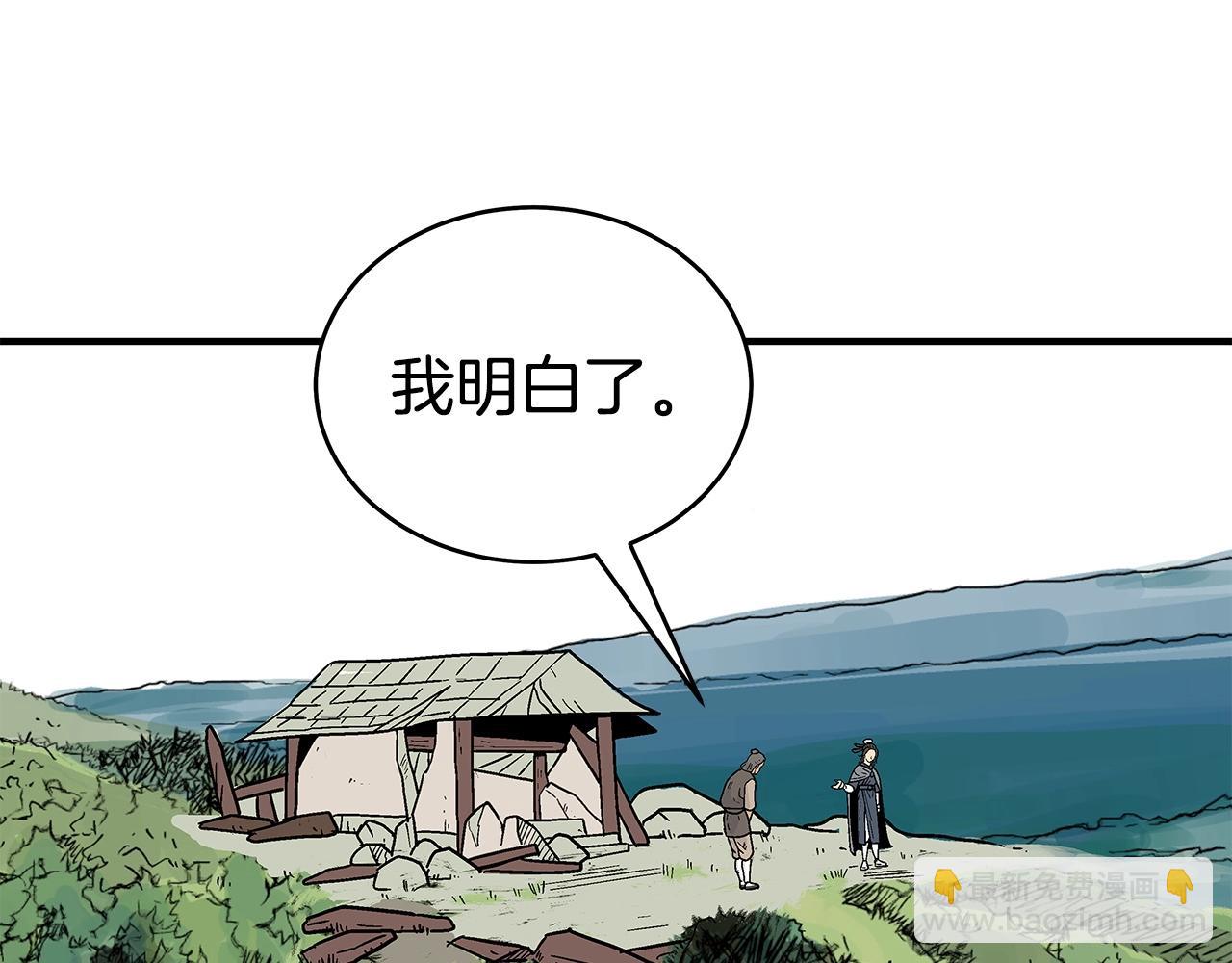 華山拳魔 - 第152話 可惡的小子！(2/3) - 6