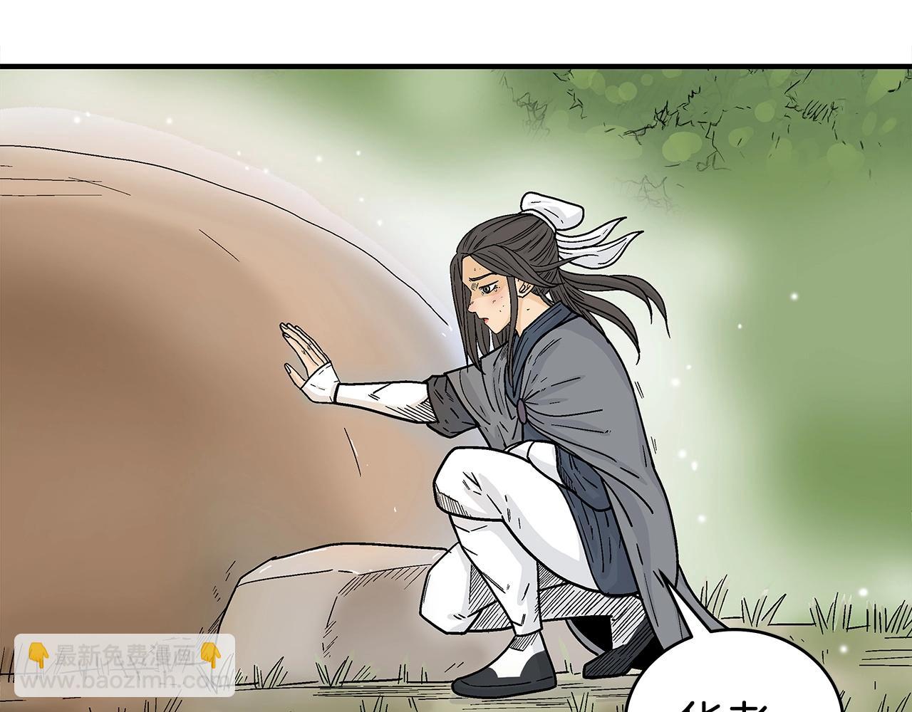 華山拳魔 - 第152話 可惡的小子！(2/3) - 5