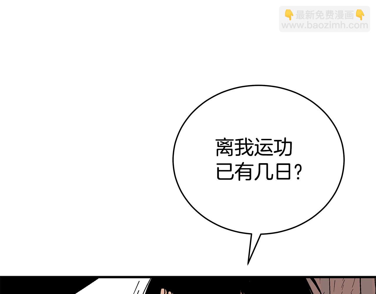 華山拳魔 - 第152話 可惡的小子！(2/3) - 3