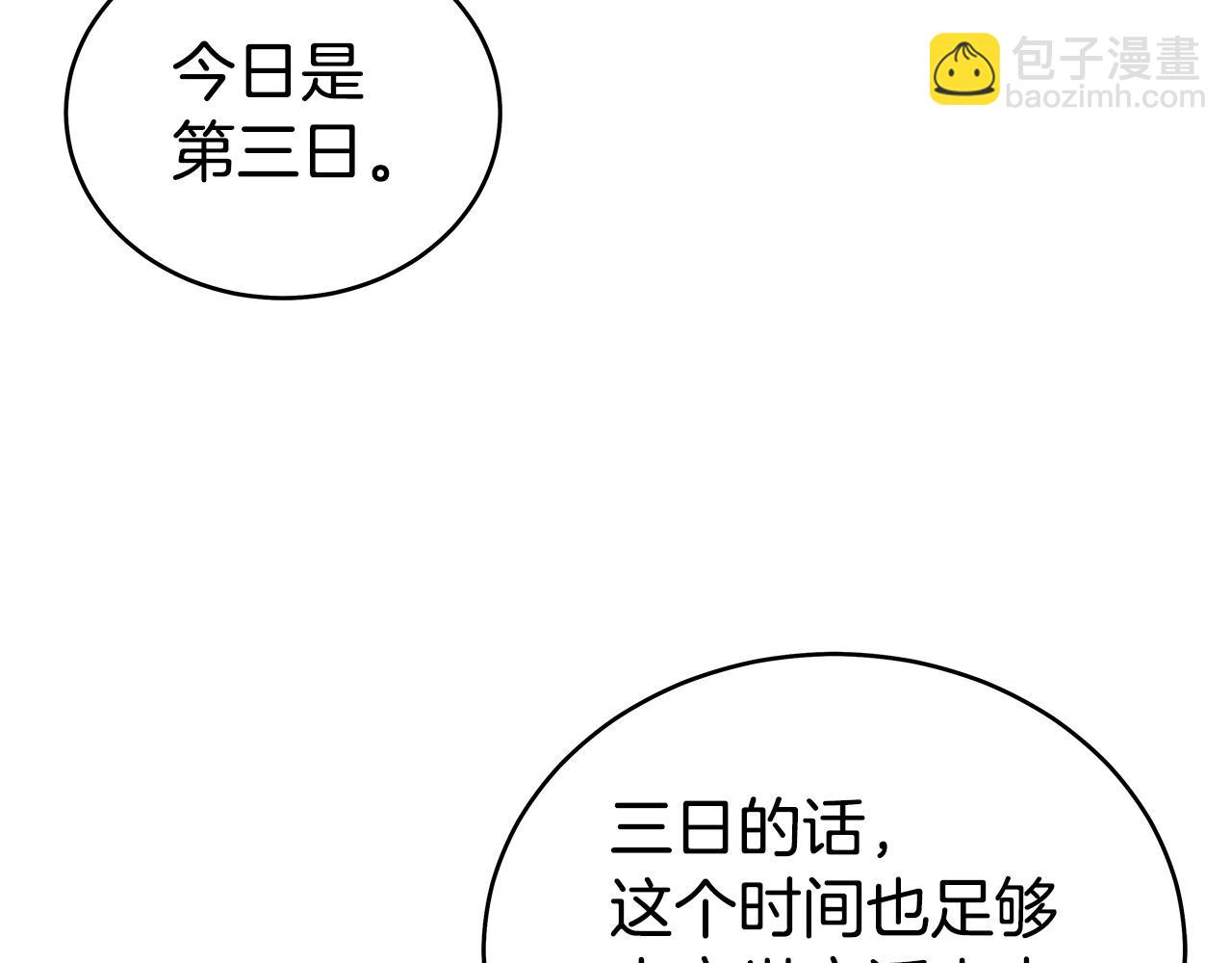 華山拳魔 - 第152話 可惡的小子！(2/3) - 5