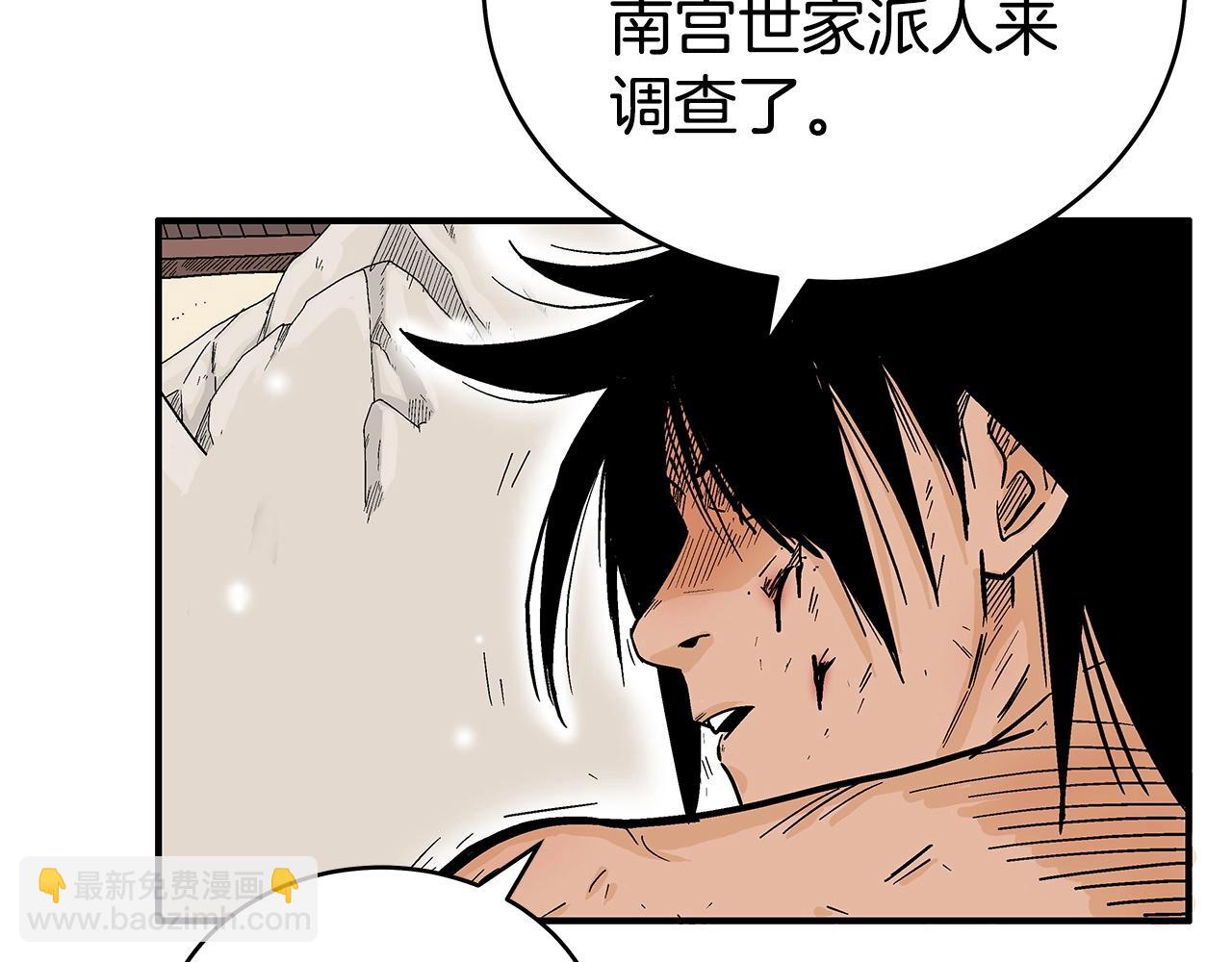 華山拳魔 - 第152話 可惡的小子！(2/3) - 6