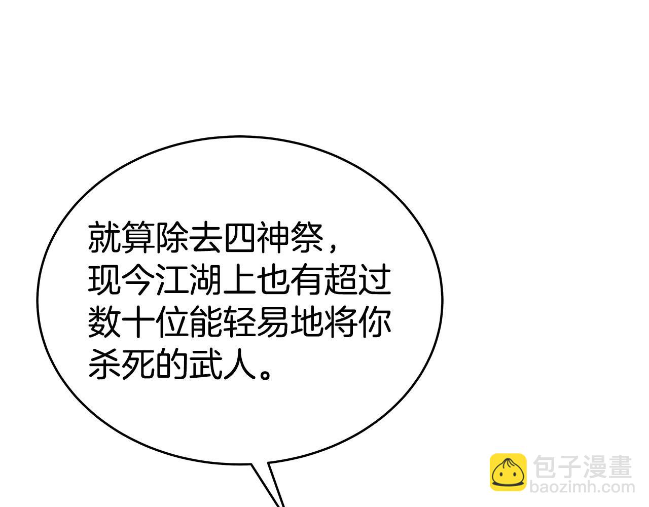 華山拳魔 - 第154話(3/4) - 1