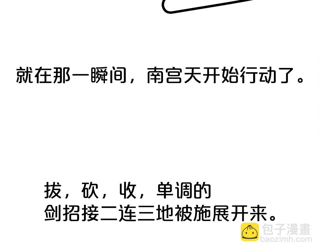 華山拳魔 - 第154話(3/4) - 8