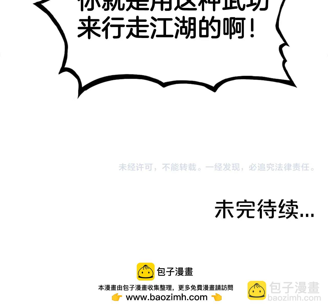 華山拳魔 - 第154話(3/4) - 6