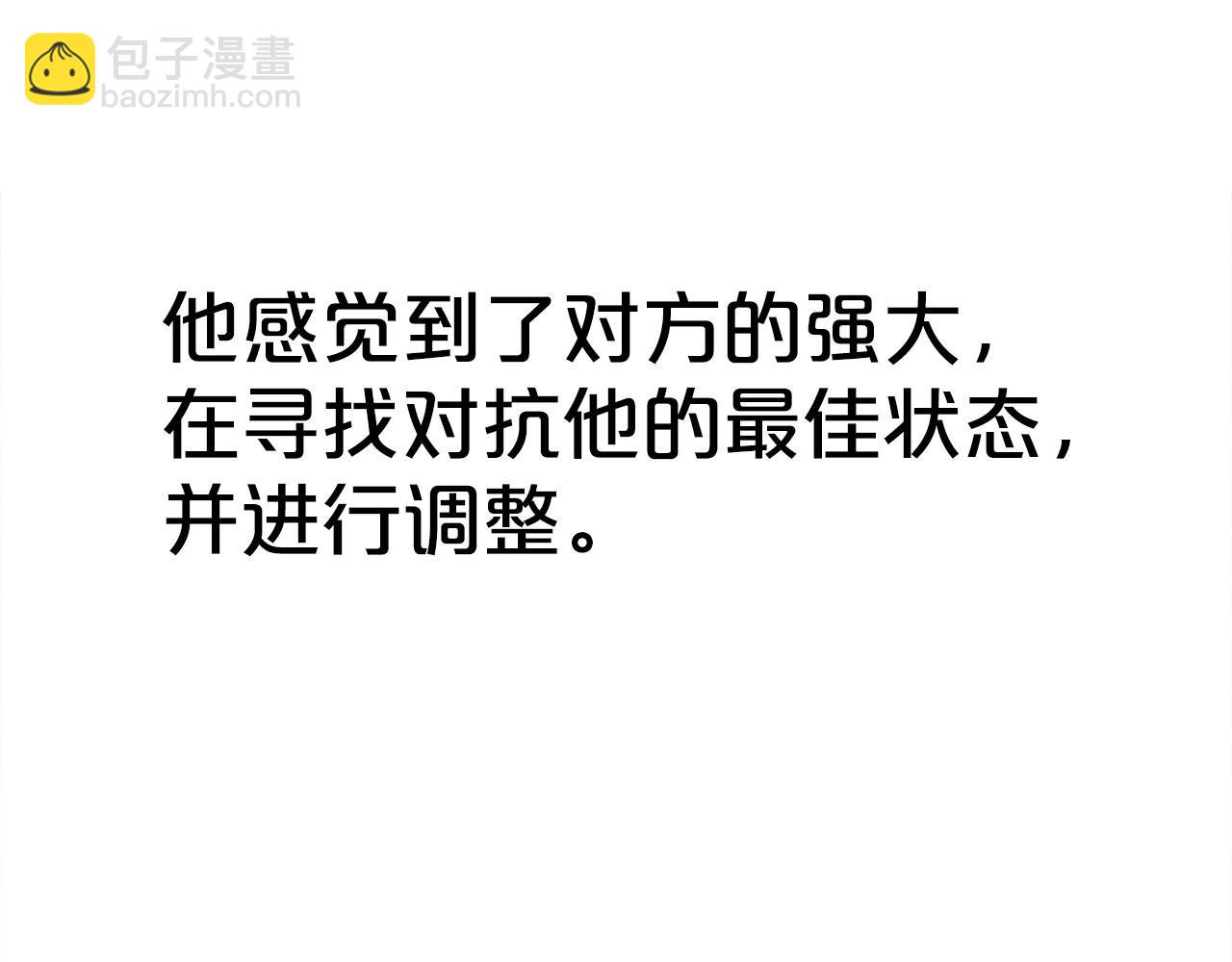 華山拳魔 - 第154話(1/4) - 5