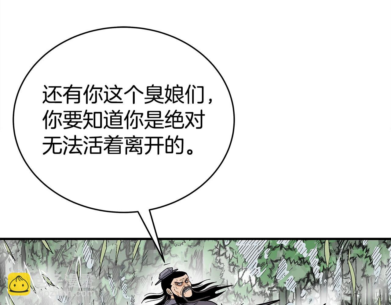 華山拳魔 - 第154話(1/4) - 8