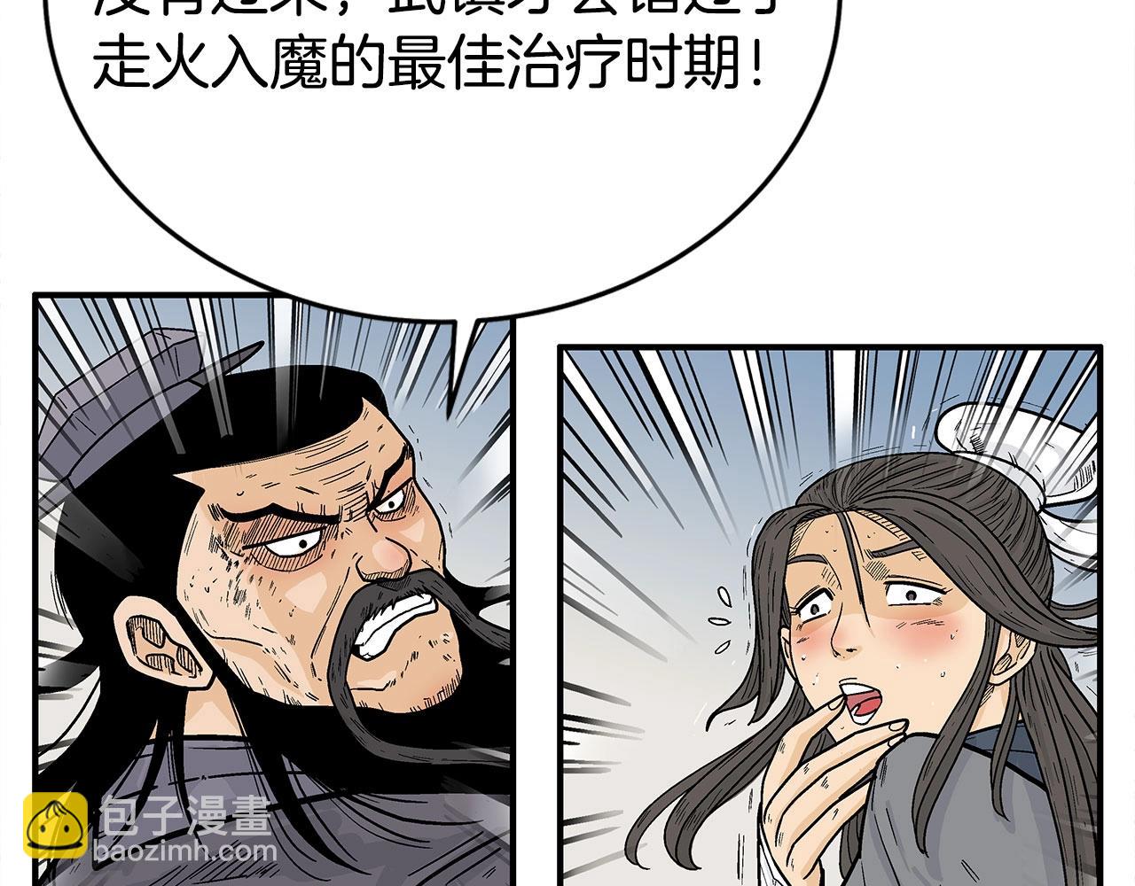 華山拳魔 - 第154話(1/4) - 3