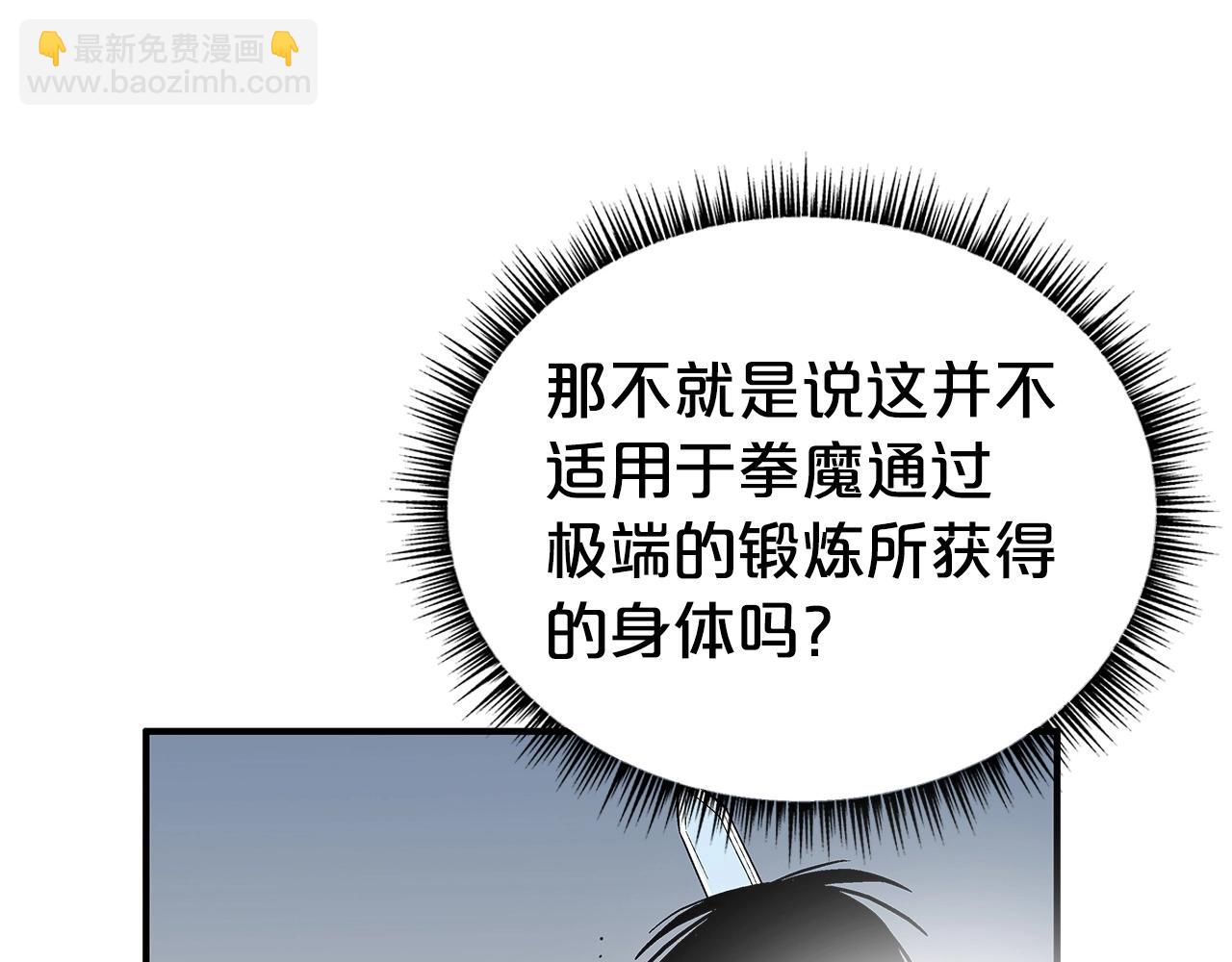 華山拳魔 - 第156話(3/4) - 2