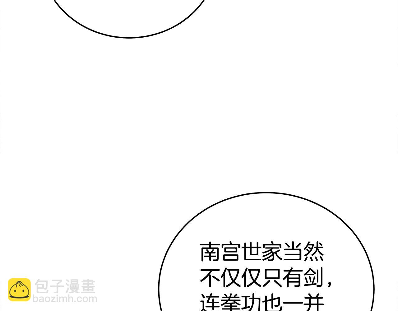 華山拳魔 - 第156話(3/4) - 1