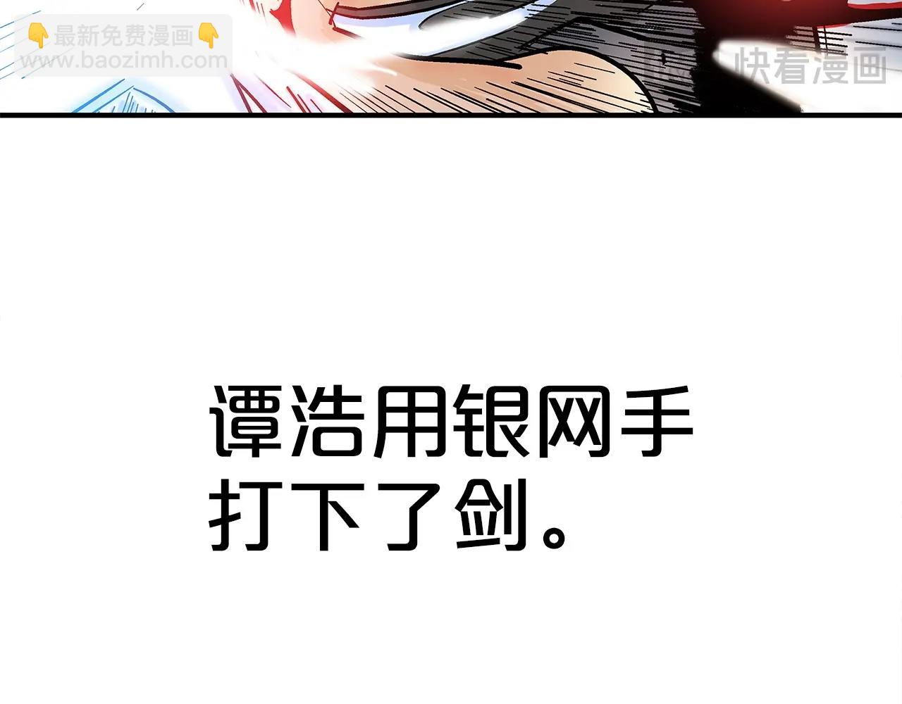 華山拳魔 - 第156話(1/4) - 5