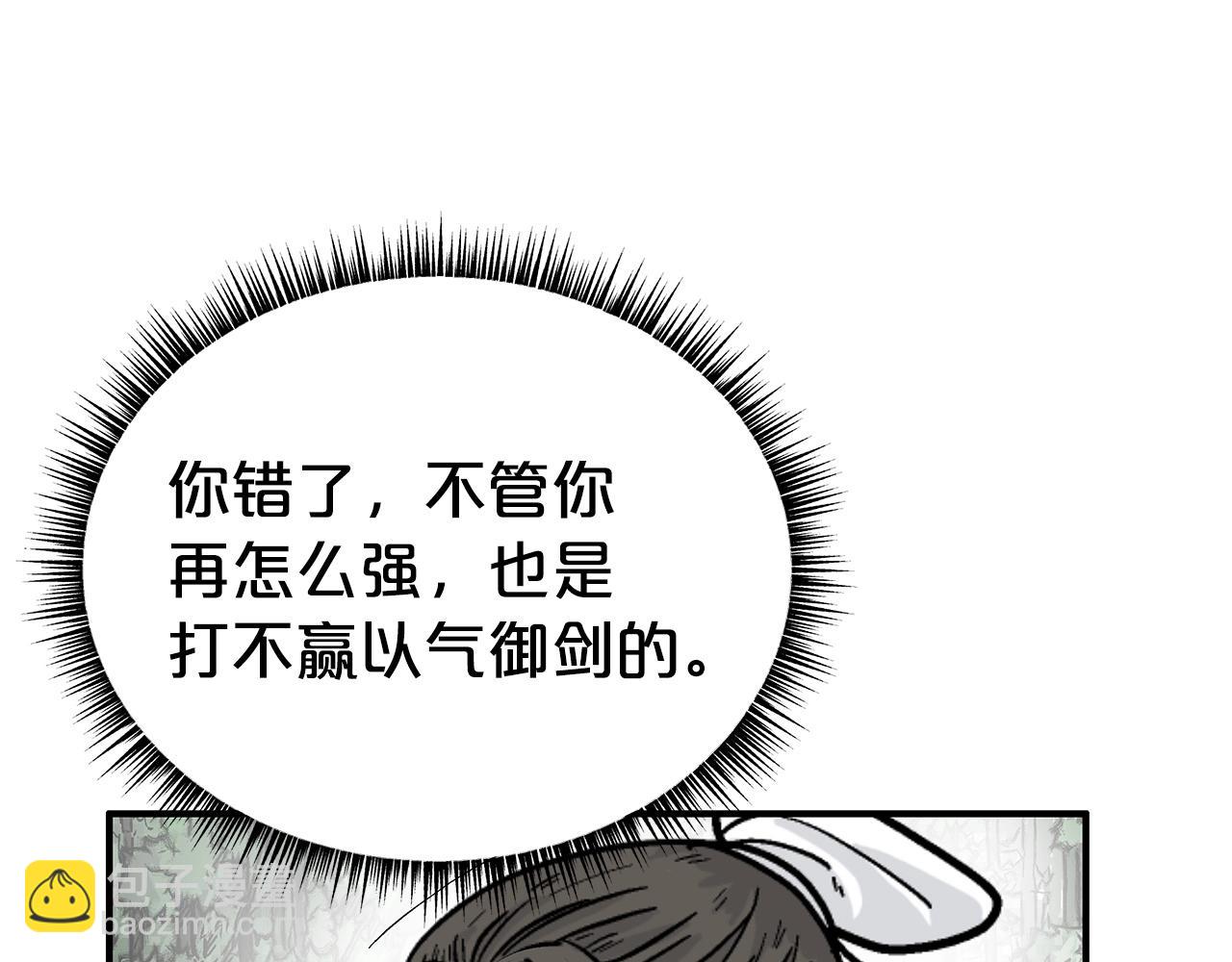 華山拳魔 - 第156話(1/4) - 7