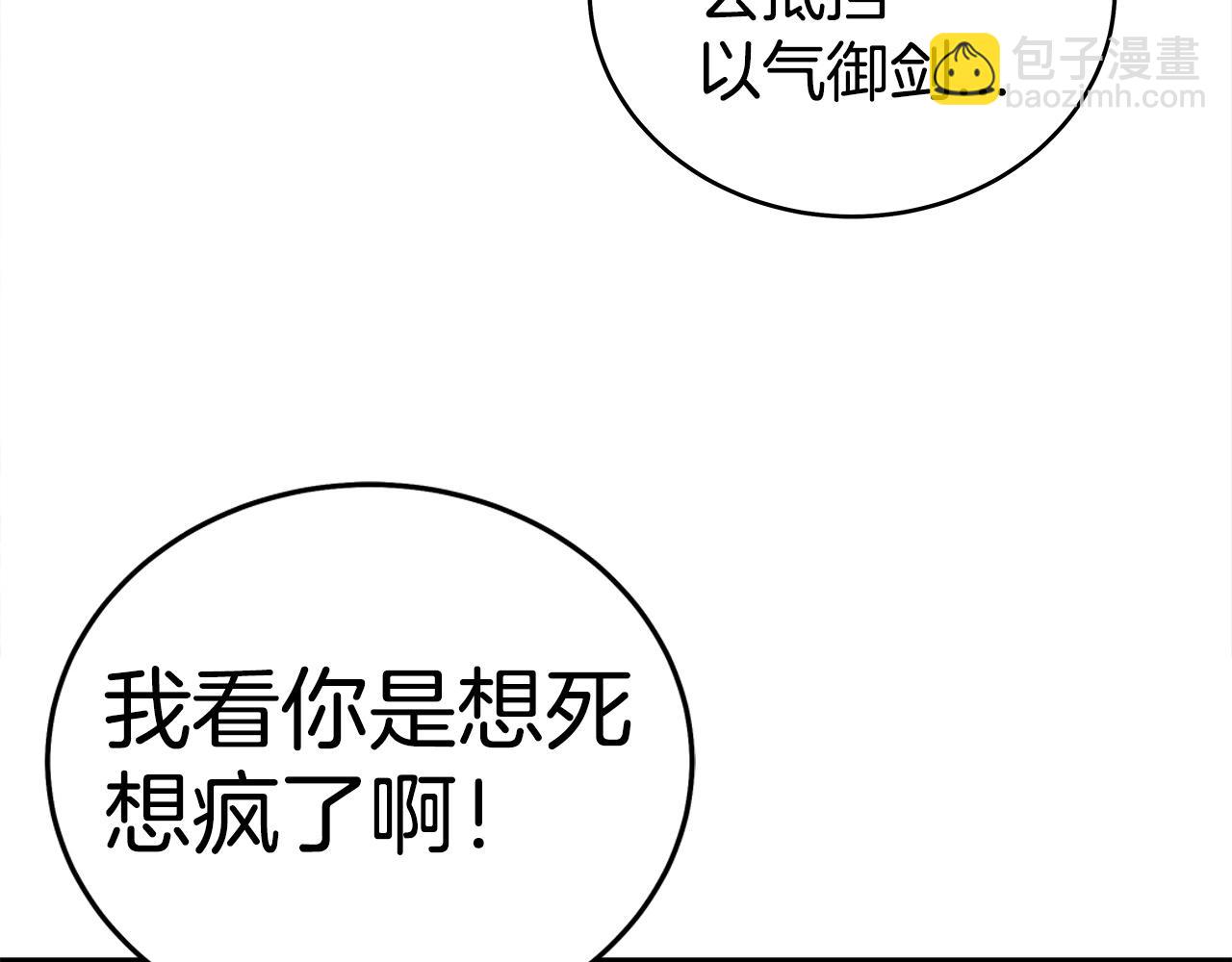 華山拳魔 - 第156話(2/4) - 1